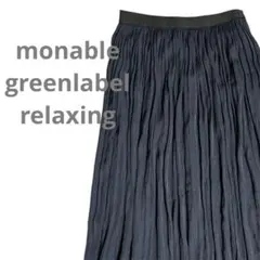 【グリーンレーベルリラクシングモナブル】ロングスカート紺色　ラストお値下げ！