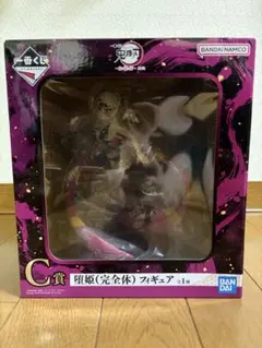 未開封品 一番くじ 鬼滅の刃 鬼の棲む街 其ノ弐 C賞 堕姫 完全体