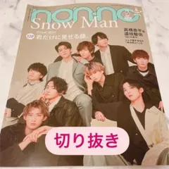 non-no ノンノ 5月号 切り抜き