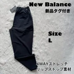 新品タグ付✨New Balance リップストップ　テーパードパンツ 紺　L