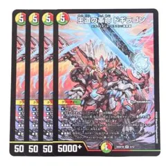 王道の革命ドギラゴン 3693