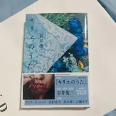 キリエのうた 小説