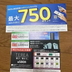 サンプルたばこ引換券