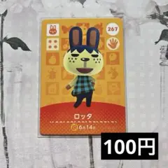 ★《100円》新品amiiboカード　第弾　あつ森