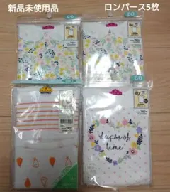 新品未使用★ベビー肌着　ロンパース5枚セット