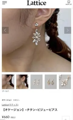 Lattice チタン ビジューピアス ゴールドのサムネイル