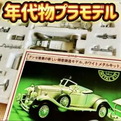 2025年最新】グンゼ産業 ホワイトメタルキットの人気アイテム - メルカリ