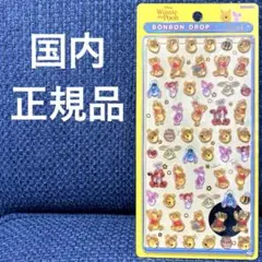 【正規品】ボンボンドロップシール ミニ くまのプーさん