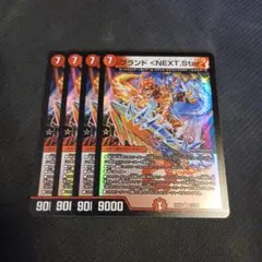 ブランド<NEXT.Star> 4枚