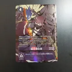 デジモンカード 城木明日奈 BT25 092 SP /ベルスターモン 城木明日菜