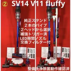 ダイソン② SV15V11 純正スタンド ２本のパイプ ヘッド選択式　フルパーツ ダイソン③SV14V11純正スタンド2本のパイプ 2ヘッドから選択 補強