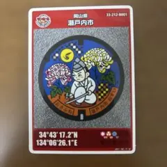 マンホールカード　瀬戸内市