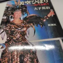 MF 中島みゆき 夜会 VOL.18 橋の下のアルカディア DVD - メルカリ