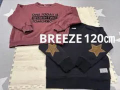 BREEZE トレーナー　120㎝　裏起毛