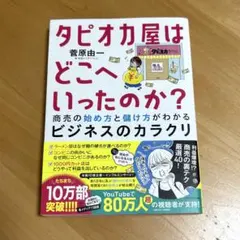 タピオカ屋はどこへいったのか？