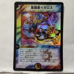 2026年最新】星鎧亜イカロスの人気アイテム - メルカリ