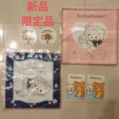 Korilakkuma カフェ 限定 タオル2枚セット 非売品