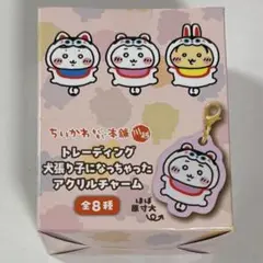 ちいかわ もぐもぐ本舗 犬張り子になっちゃった アクリルチャーム コンプリート
