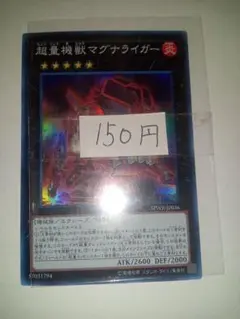 遊戯王　超量機獣マグナライガー