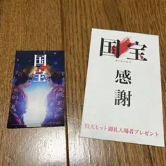 映画「国宝」　ステッカー