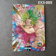 ドラゴンボールスーパーダイバーズ 3枚セットブロリーおまけ - メルカリ