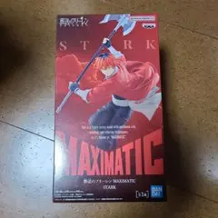 葬送のフリーレン MAXIMATIC STARK シュタルク