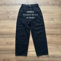 UNIQLO U デニムタックパンツ