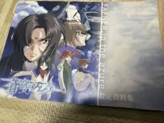 蒼穹のファフナー FAFNER 2026 SCHOOL CALENDAR - メルカリ