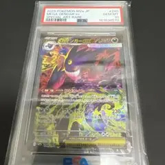【PSA10】メガゲンガーex SAR <MEGAドリームex 240/193>