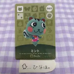 あつまれどうぶつの森amiiboカード ミント