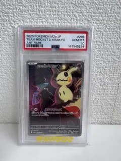 ロケット団のナッシー ロケット団ミラー PSA10 - メルカリ
