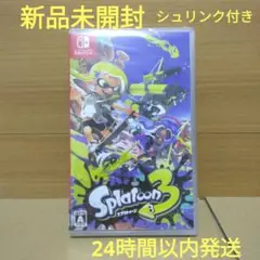 【新品未開封】 Switch スプラトゥーン3 ニンテンドースイッチ ソフト