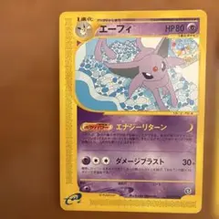 エーフィ ☆ 拡張パック第2弾 地図にない町 045/092 - メルカリ