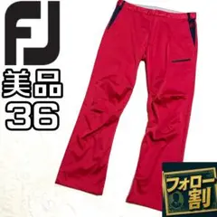 【フォロー割】美品 フットジョイ 防寒パンツ サイズ36 ストレッチ