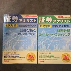 2025年最新】証券アナリストの人気アイテム - メルカリ
