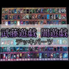 P1-16 武藤遊戯 闇遊戯 デッキパーツ キャラデッキ ブラックマジシャン 