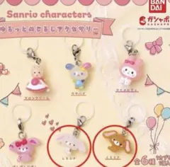 サンリオ　ゆるっとめじるしアクセサリー　しろうさ　くろうさ シュガーバニーズ