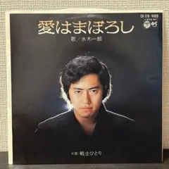 バビル2世　BGMコレクション　愛はまぼろし　菊池俊輔　水木一郎　主題歌　帯付き バビル2世 BGMコレクション 愛はまぼろし 菊池俊輔 水木一郎 主題歌 帯付き