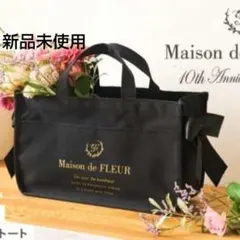 Maison de FLEUR☆新品リボンブラックトートバッグ黒ハンドバッグ