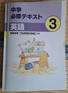 2025年最新】中学必修テキスト 英語の人気アイテム - メルカリ