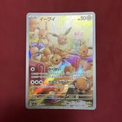 イーブイ AR SV5a クリムゾンヘイズ 078/066