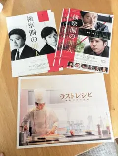 映画 ラストレシピ パンフレット(嵐、二宮和也)