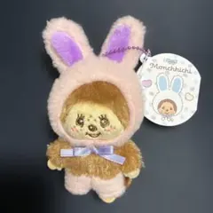 モンチッチ うさぎさんマスコット