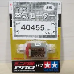 t*i様 ミニ四駆　マッハダッシュモーターPRO　慣らし済　パワーソース　404
