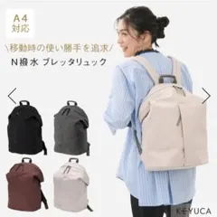 N撥水リュック A4対応 ブラックのサムネイル