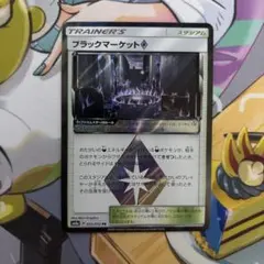 ブラックマーケット　プリズムスター