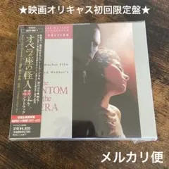 映画オペラ座の怪人 オリジナルサントラCD 初回生産限定盤 ジェラルド