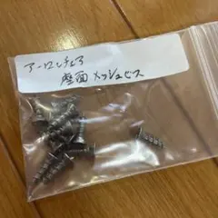 アーロンチェアランバーサポート 座面ビス 12個