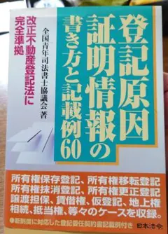 登記原因証明情報の書き方と記載例60