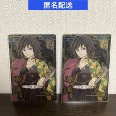 鬼滅の刃　ウエハース8 冨岡義勇　レア（R） カード